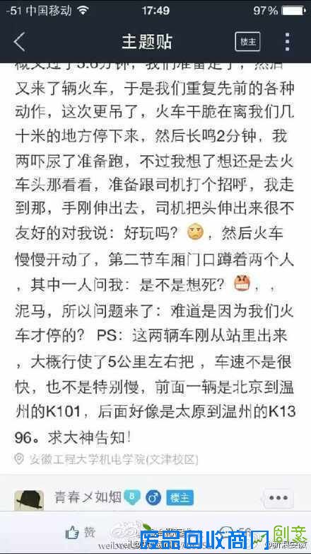 新人在铁轨上拍婚纱照逼停火车 被警方处罚(图)