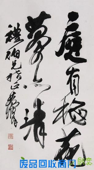 5.黄胄 行书 86X48 纸本立轴