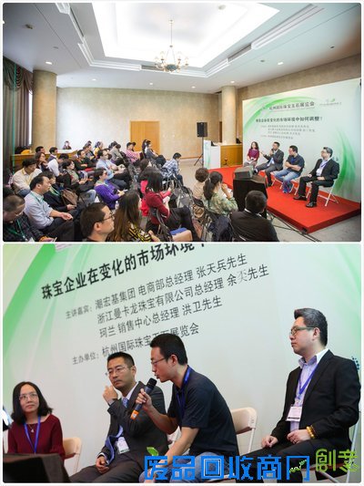 “珠宝企业在变化的市场环境中如何调整?”研讨会 “珠宝企业在变化的市场环境中如何调整?”研讨会