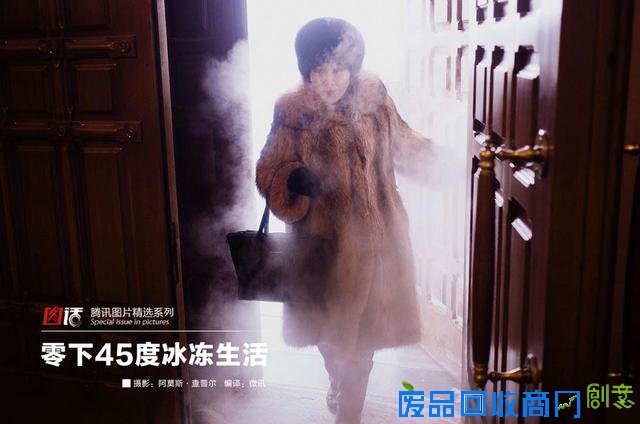 【图话】零下45度冰冻生活