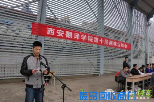 西安翻译学院第十届“趣味运动会”正式开幕(图)