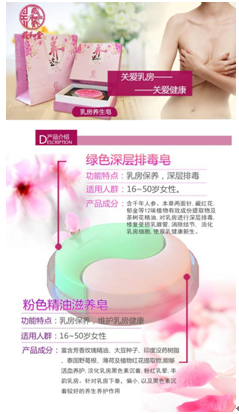 莜和堂乳房养生皂