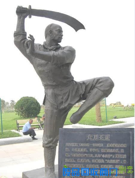 揭秘大刀王五的“大刀”去向