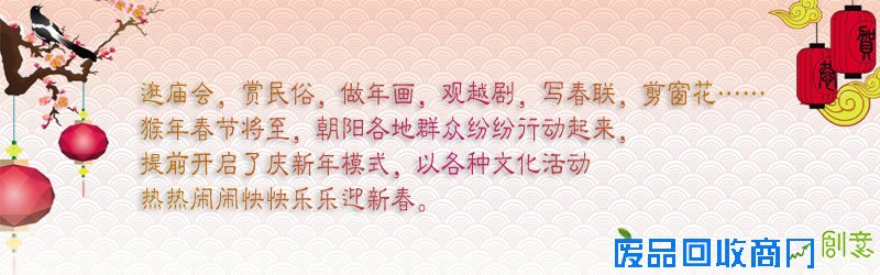 北京朝阳：做年画 观越剧 百姓过文化味儿新春