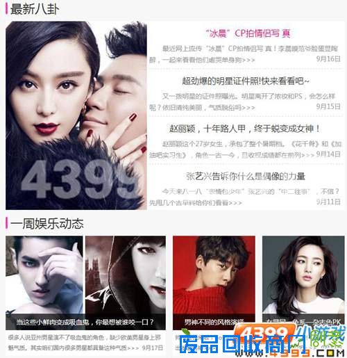 四三九九娱乐八卦周刊，明若晓溪