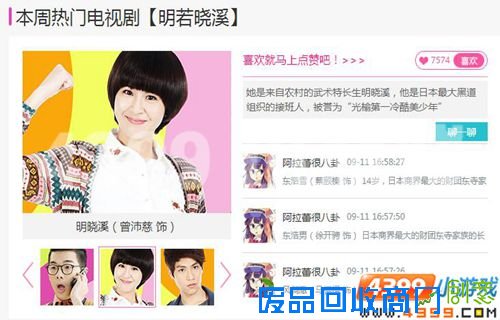 四三九九娱乐八卦周刊，明若晓溪