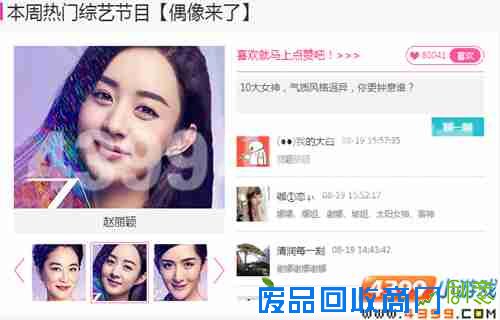 4399娱乐八卦周刊，偶像来了