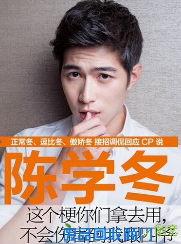 陈学冬回应与郭敬明绯闻:不会伤害到我跟四爷
