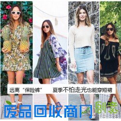 穿短裙搭”保险裤“太土  编辑支招不怕走光的秘诀