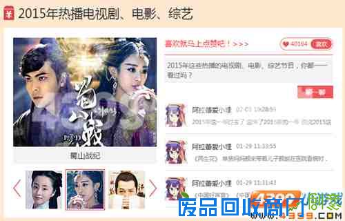 399娱乐八卦周刊,2015人气热播剧"