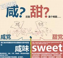 囧人囧事：民以食为天