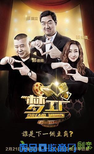 《梦工厂》海报曝光 三位大咖导师手势暗藏玄机