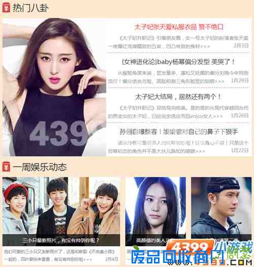 4399娱乐八卦周刊，2015人气热播剧