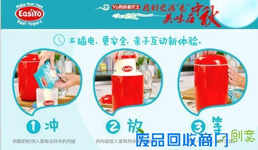 易极优自制更满“易”中秋酸奶趴