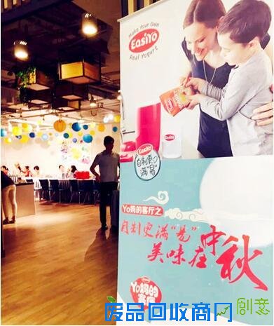 易极优自制更满“易”中秋酸奶趴