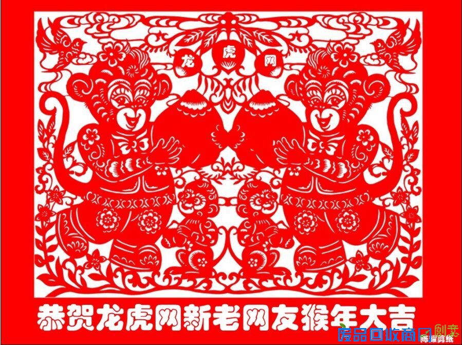 南京民间剪纸艺术家陈耀剪纸恭贺龙虎网网友猴年大吉