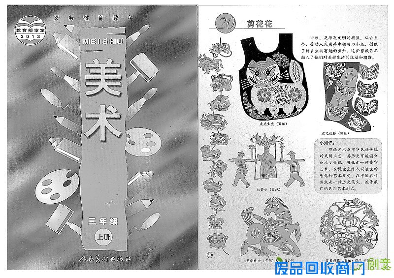 点击查看大图 袁升科剪纸艺术欣赏