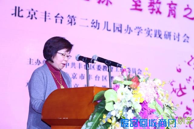 丰台二幼办学研讨会举办 为孩子积极人生奠基