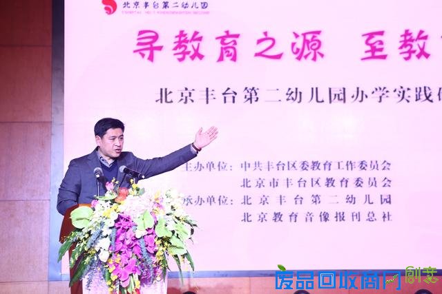 丰台二幼办学研讨会举办 为孩子积极人生奠基