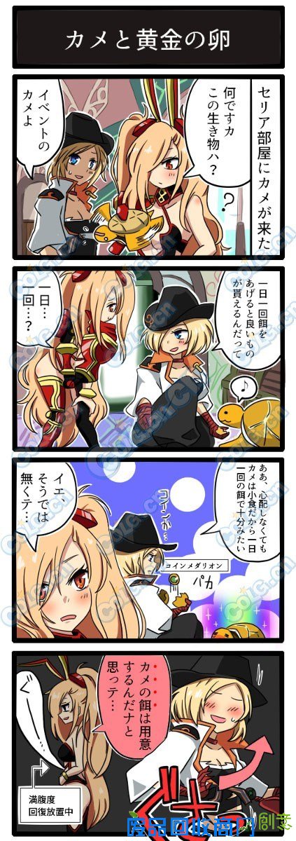 日服趣味四格漫画第14弹：乌龟与黄金之卵