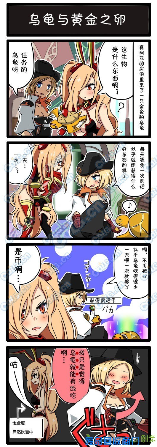 日服趣味四格漫画第14弹：乌龟与黄金之卵