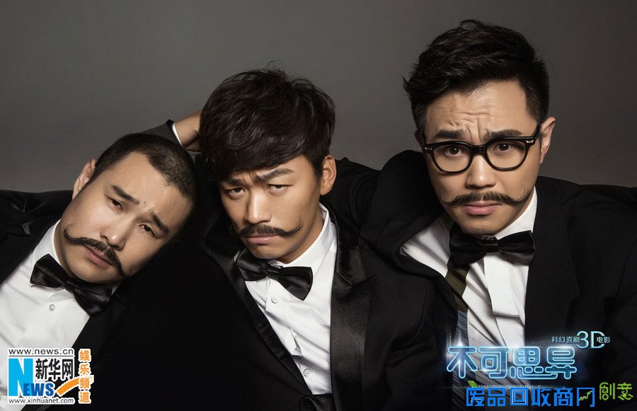 王宝强小沈阳大鹏变阿凡提 高冷趣味写真曝光(组图)