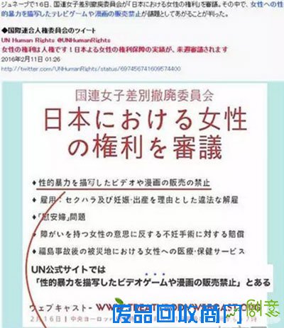 联合国日本杠上了禁止发售18+漫画游戏