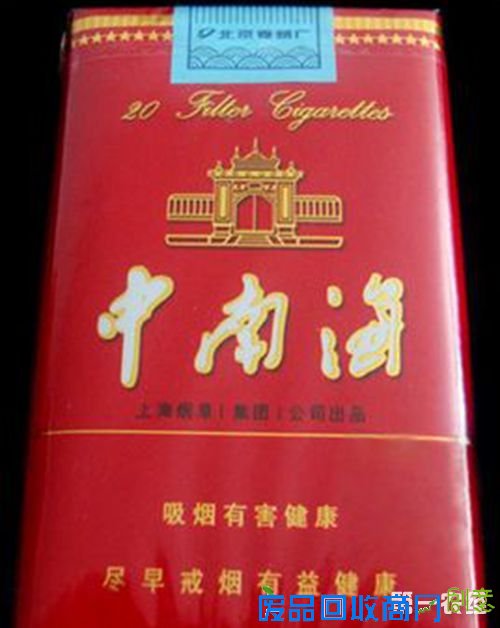 中南海香烟