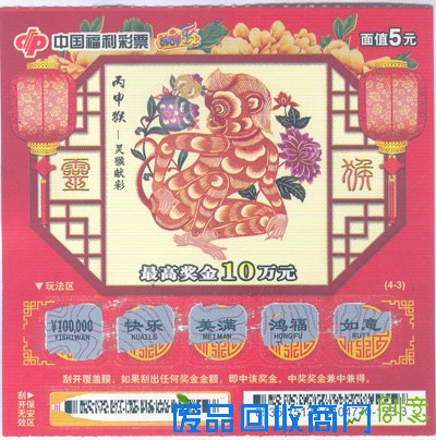 中奖彩票 中奖彩票