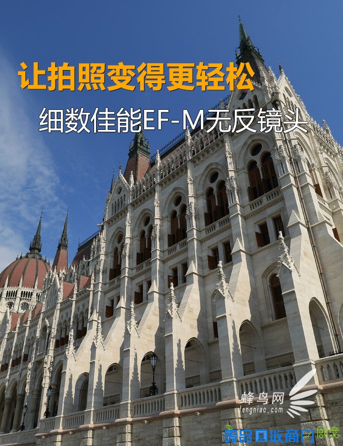 让拍照变得更轻松 细数佳能EF-M无反镜头