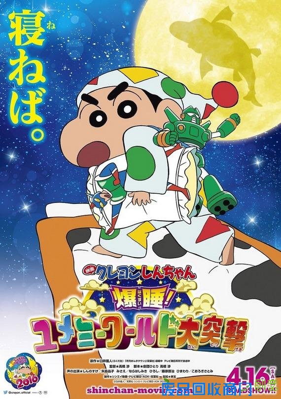 安田显等确定参加动画电影《蜡笔小新》配音