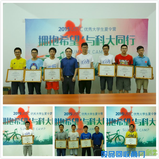 研究生院举办优秀大学生夏令营微视频大赛 中国科学技术大学新闻网