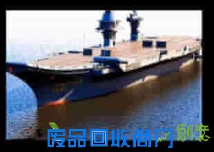 俄罗斯世界第一大航母曝光 奇丑无比