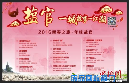 春节民俗盛宴“清单”。　盐官提供 摄