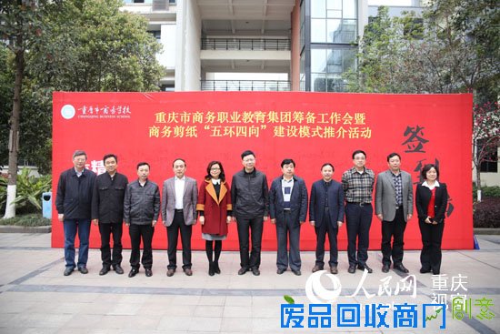 市商务学校筹建商务职业教育集团培养高质量人才