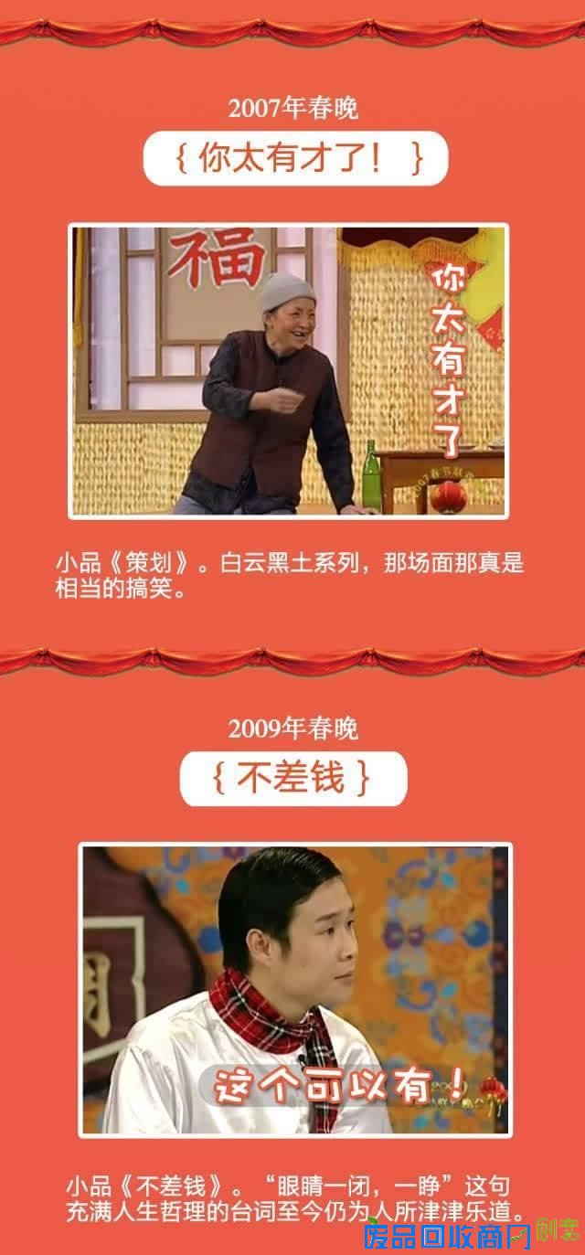 春晚经典语录 你还记得多少？