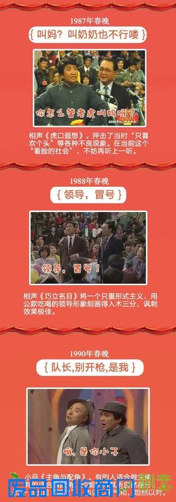 春晚经典语录 你还记得多少？
