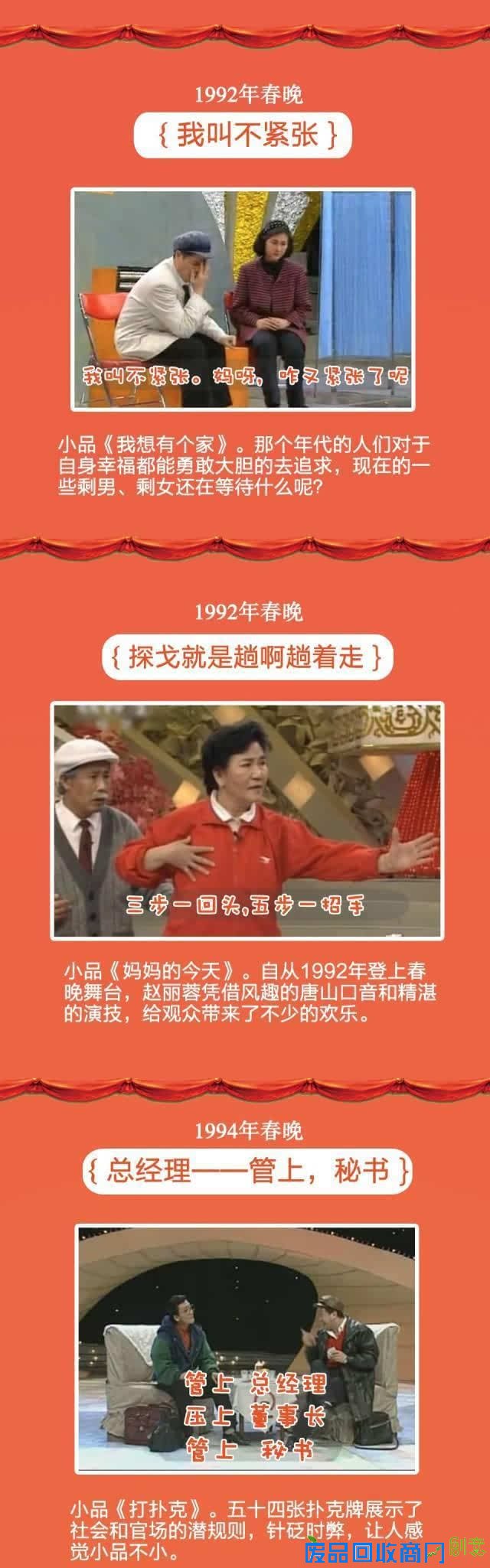 春晚经典语录 你还记得多少？