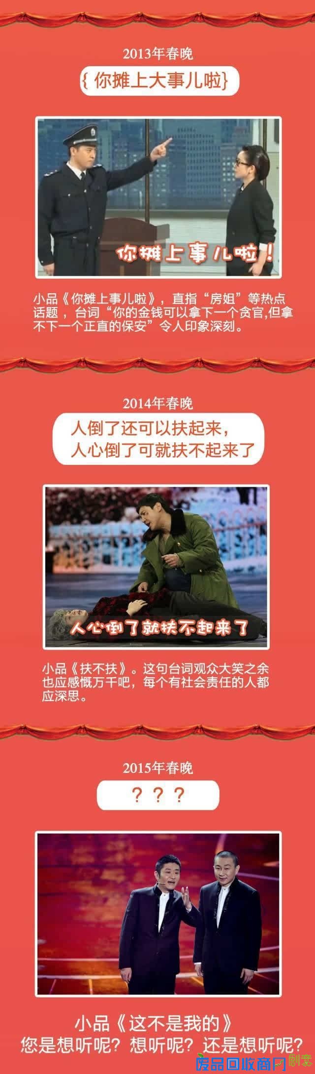 春晚经典语录 你还记得多少？