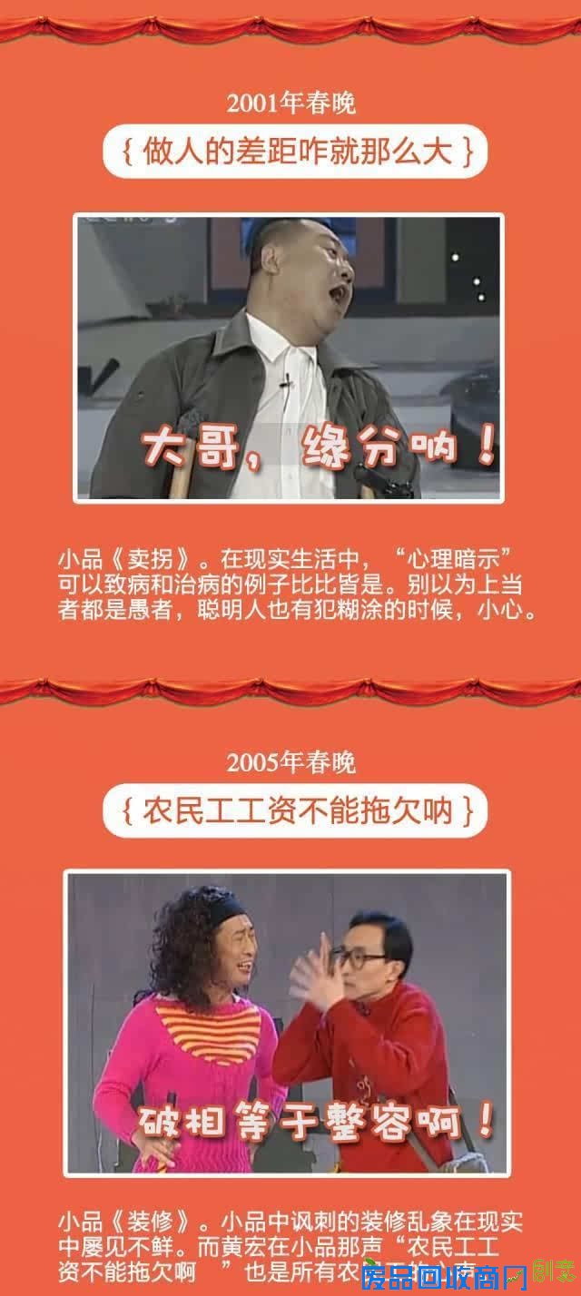 春晚经典语录 你还记得多少？