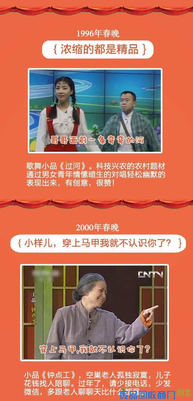 春晚经典语录 你还记得多少？