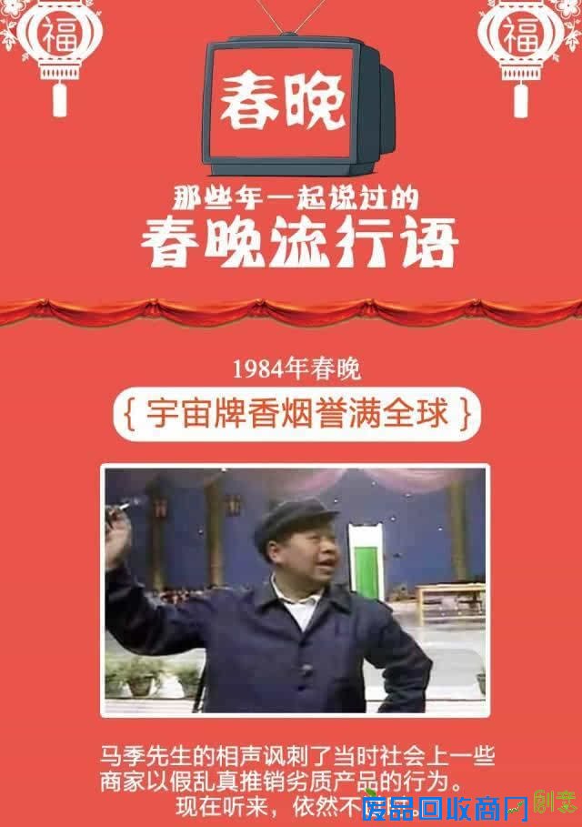 春晚经典语录 你还记得多少？