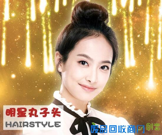 红遍娱乐圈的冲天丸子头