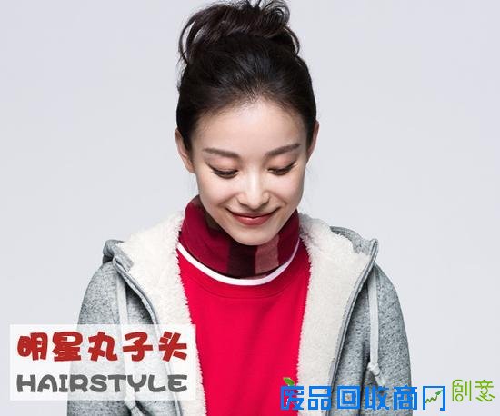 红遍娱乐圈的冲天丸子头