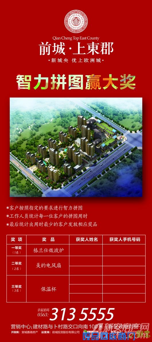 前城上东郡智力拼图大赛。