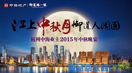 明月中秋夜，杭州中海业主钱塘江畔共度良辰美景