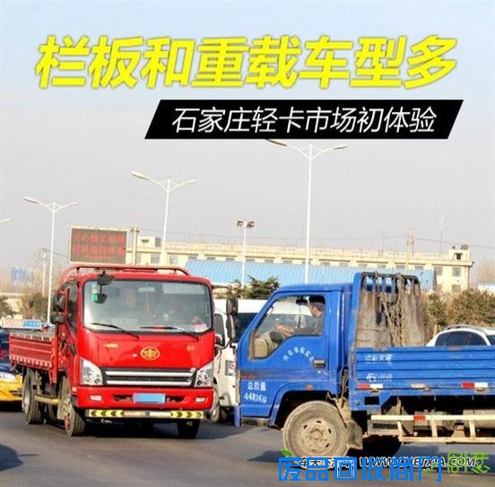 【图】栏板车为主 石家庄轻卡用户偏爱重载车
