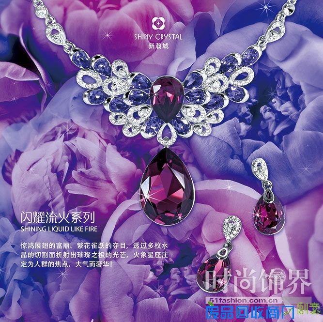 SHINY CRYSTAL（新瀚城）饰品搭配，让你夏天的造型更有活力！(图)