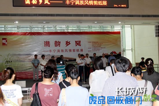 丰宁满族风情剪纸展开展