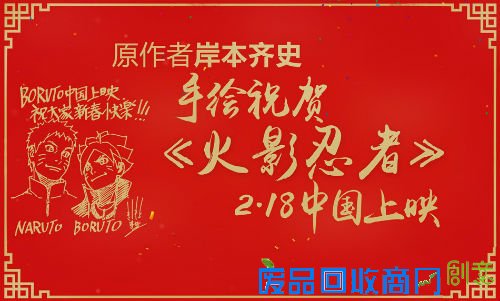 火影忍者剧场版11博人传中国内地上映   火影漫画作者岸本齐史手绘贺图